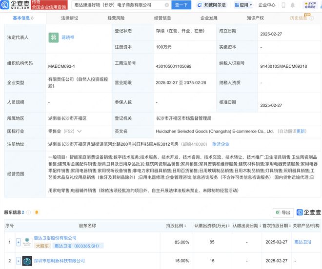 惠达卫浴携手成立臻选好物电商公司，拓展电器辅件销售新渠道